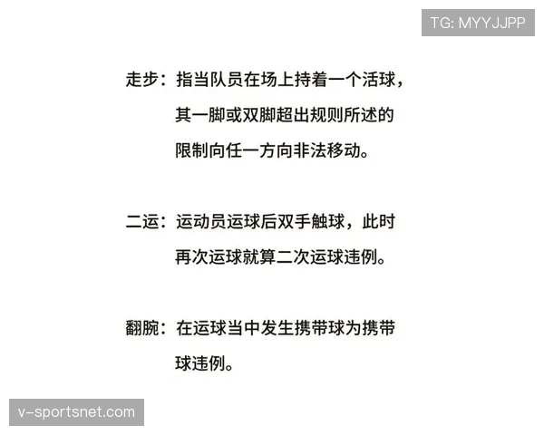 篮球比赛中判罚取消规则的具体适用情形解析 篮球比赛中判罚取消规则的具体适用情形解析